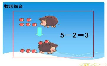 小学数学数与形教案模板6篇