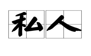 私人租赁合同模板7篇