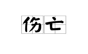申请宣告死亡申请书5篇