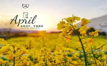幼儿园四月总结6篇