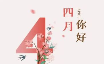 小班四月教学总结7篇