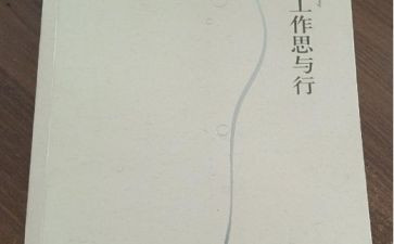 幼小衔接的思与行心得体会优秀6篇