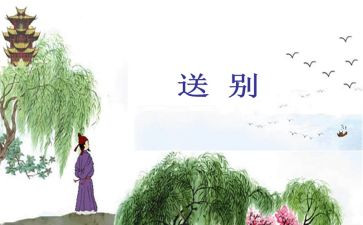 以送别为话题的作文5篇