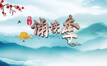 诵读培训心得体会5篇