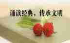 国学诵读赛活动总结8篇