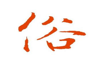 作文家乡的习俗600字7篇