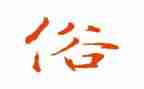 作文家乡的习俗600字7篇