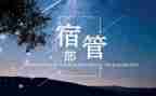 宿管部个人周工作总结通用7篇