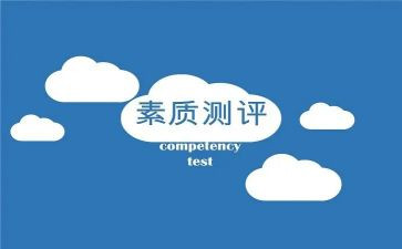 比素质活动总结模板8篇