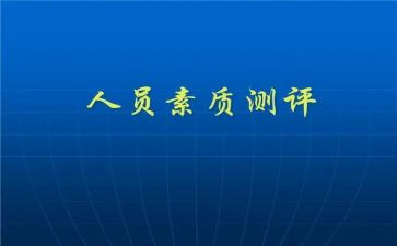 综合素质.个人总结7篇