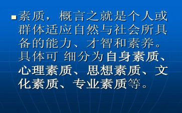 素质训练个人心得体会5篇