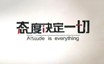 态度类作文优质6篇