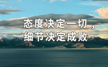 态度决定一切的作文最新5篇