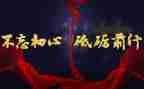 砥砺奋进献青春演讲稿5篇