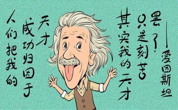 天才的作文400字6篇