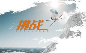 挑战孩子读后感7篇