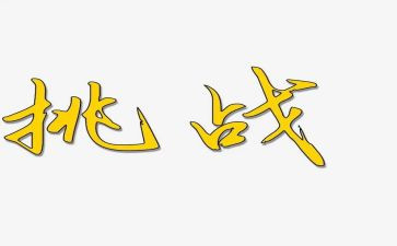 挑战初三,迎接中考演讲稿6篇