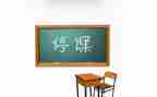 学校停课工作总结6篇