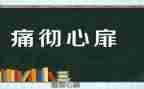 痛的观后感6篇