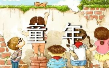 童年的演讲稿500字5篇