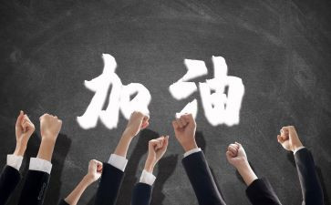 爱团队演讲稿5篇
