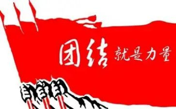 团结互助的演讲稿5篇
