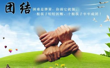 团结合作的心得400优质8篇