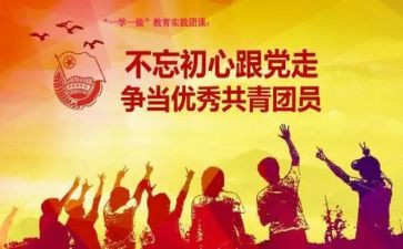 跟党走团课心得体会6篇