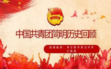 上团课的心得体会参考6篇
