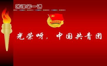 上团课的心得体会最新5篇