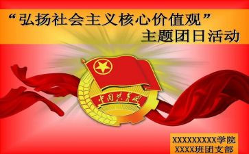 54青年节团日活动总结7篇