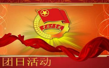 3.5雷锋团日活动总结5篇
