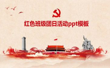 团日活动活动心得体会5篇