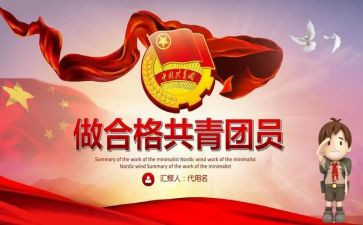 2023团史心得体会300字5篇
