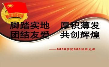 进团支部的演讲稿6篇