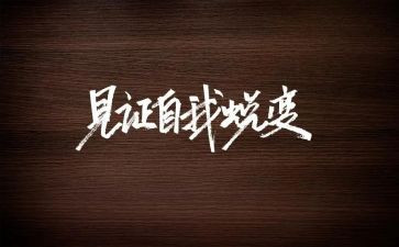 观看警教育片蜕变心得体会5篇