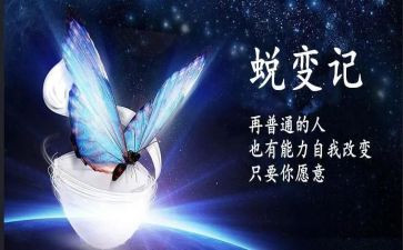 蜕变的我作文模板6篇