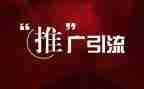 学校普通话推广活动方案8篇