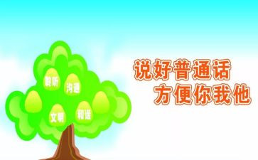 21推普活动总结模板7篇