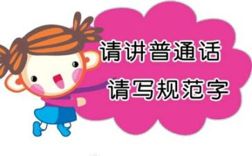 24推普周活动总结通用6篇