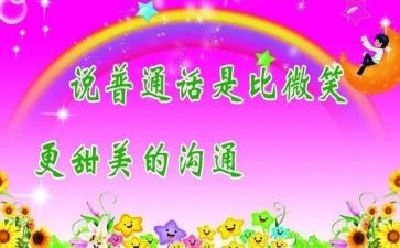 学生推普演讲稿5篇