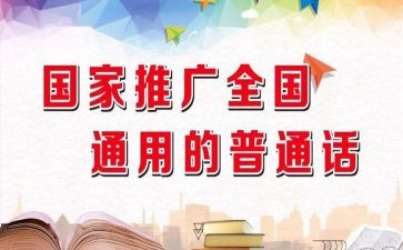 21推普活动总结6篇
