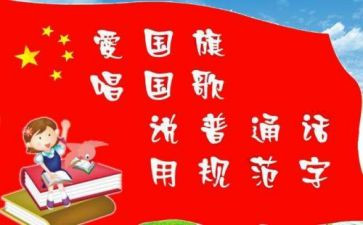 24推普周活动总结6篇