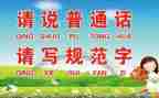 24推普周活动总结优质5篇