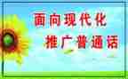 推普宣传周活动方案8篇