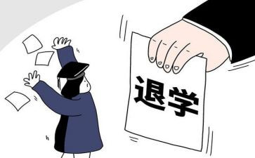 退学申请书优秀8篇