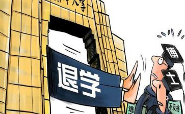 主动退学申请书8篇