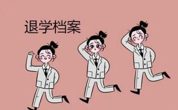 职业退学申请书8篇