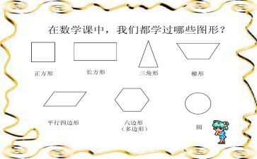 数图形教案模板7篇