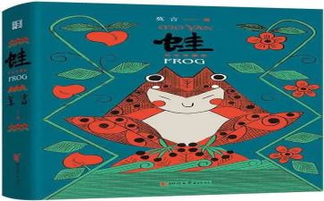 花和蛙中班教案反思5篇